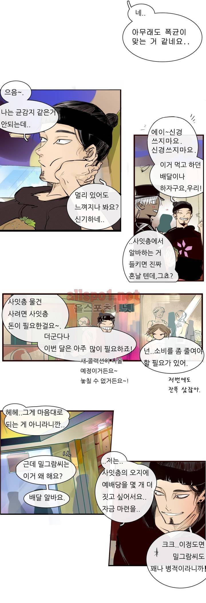커튼콜 아래그랑 70화 4
