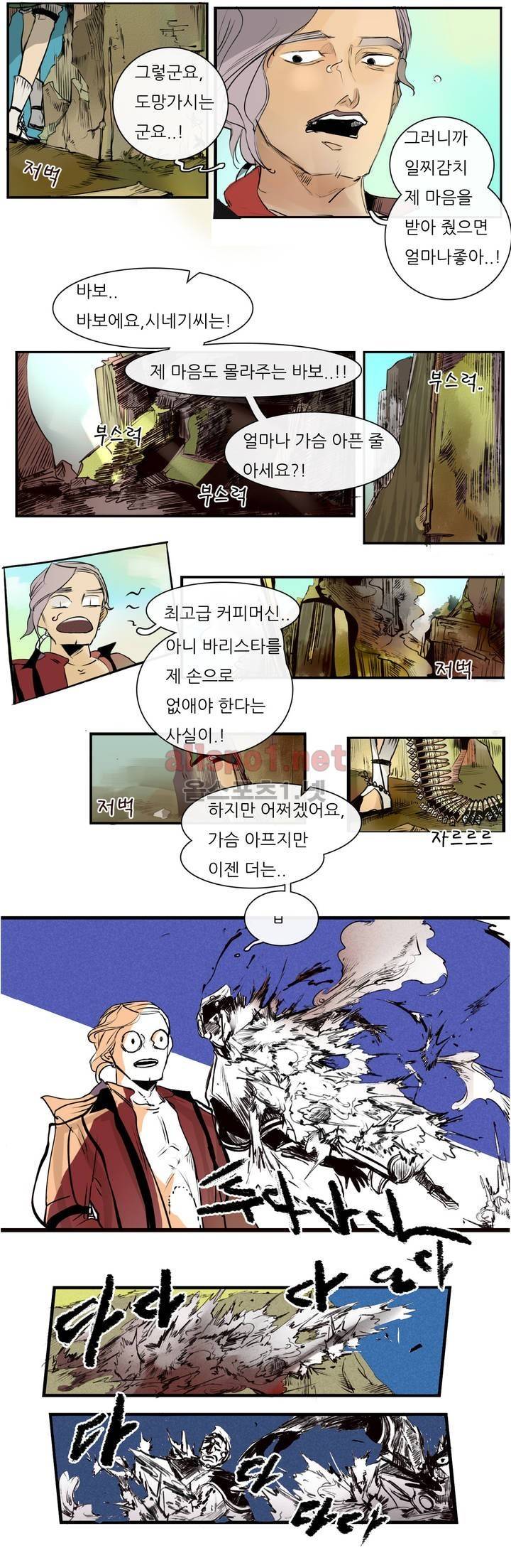 커튼콜 아래그랑 70화 11