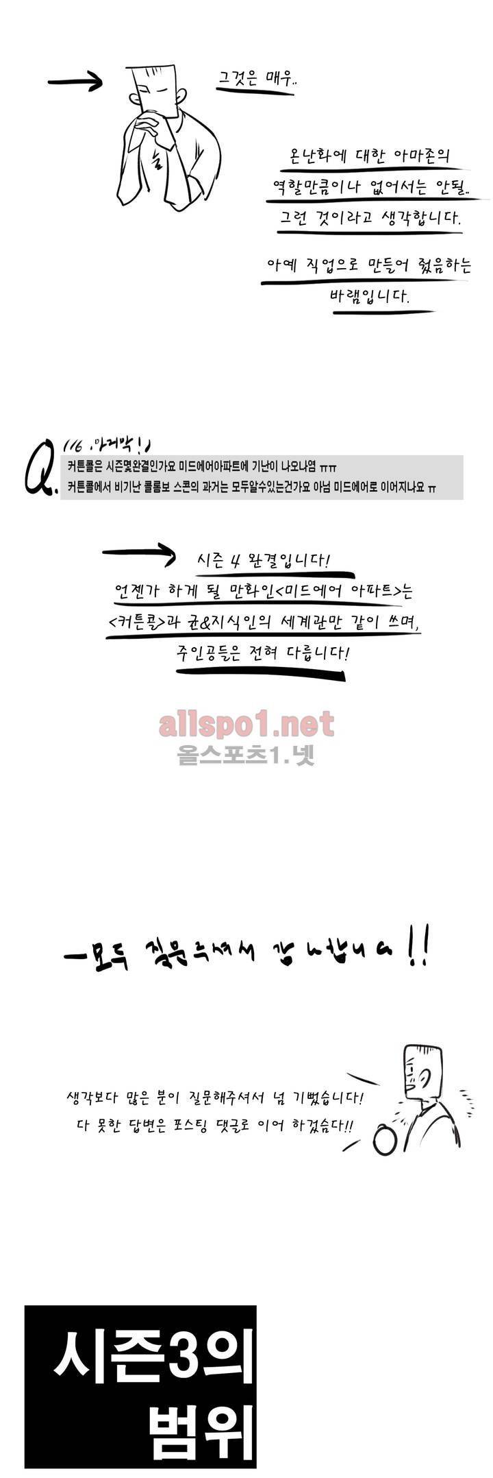 커튼콜 아래그랑 시즌2 후기 7
