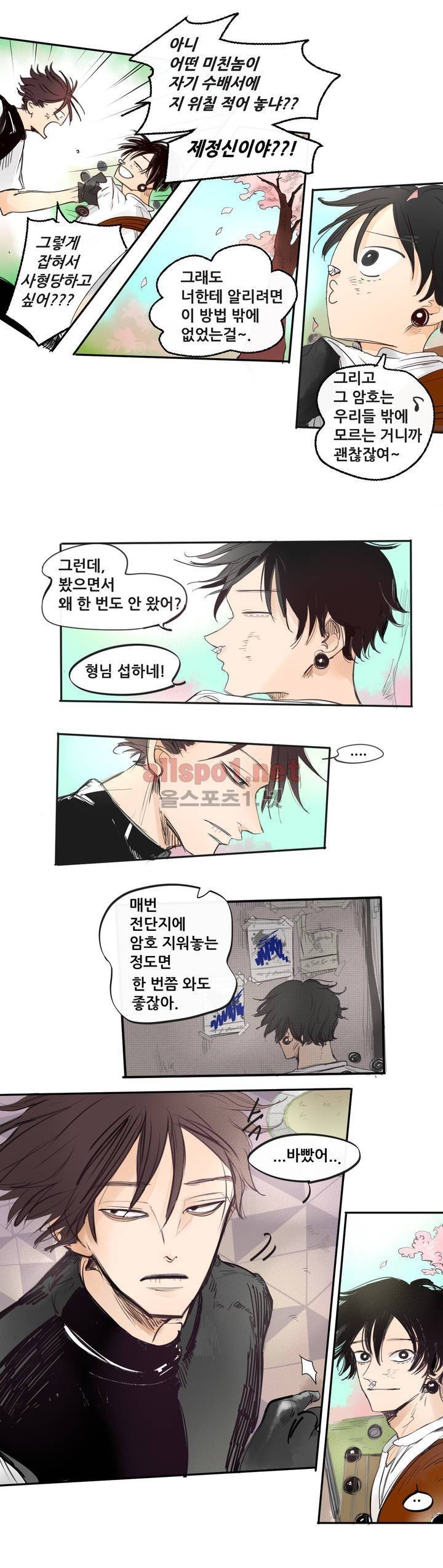 커튼콜 아래그랑 93화 11