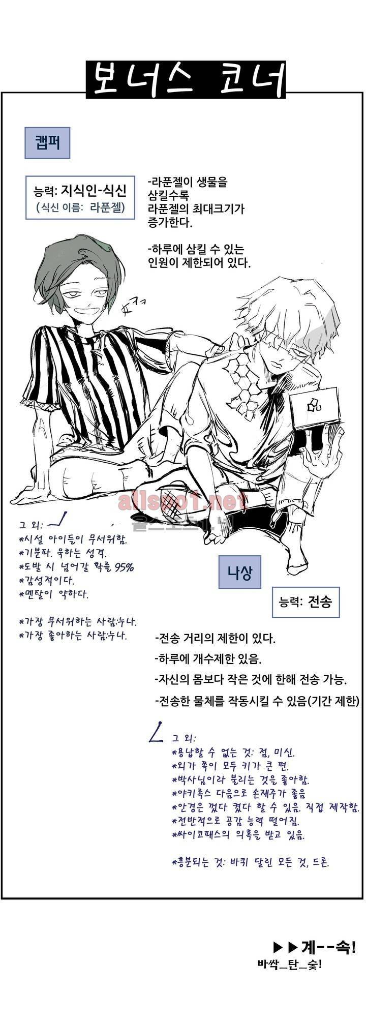커튼콜 아래그랑 123화 19