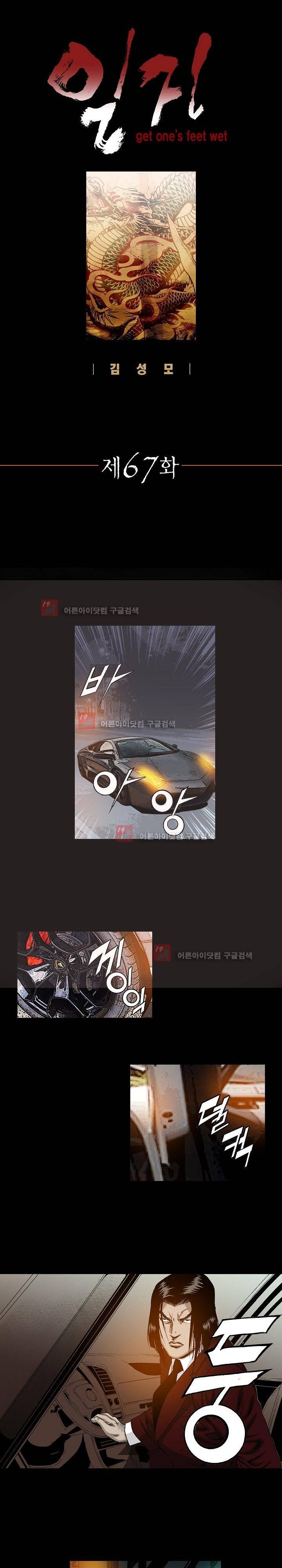 일진  67화 1