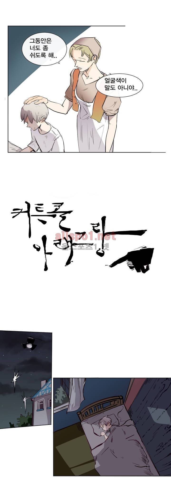 커튼콜 아래그랑 133화 1