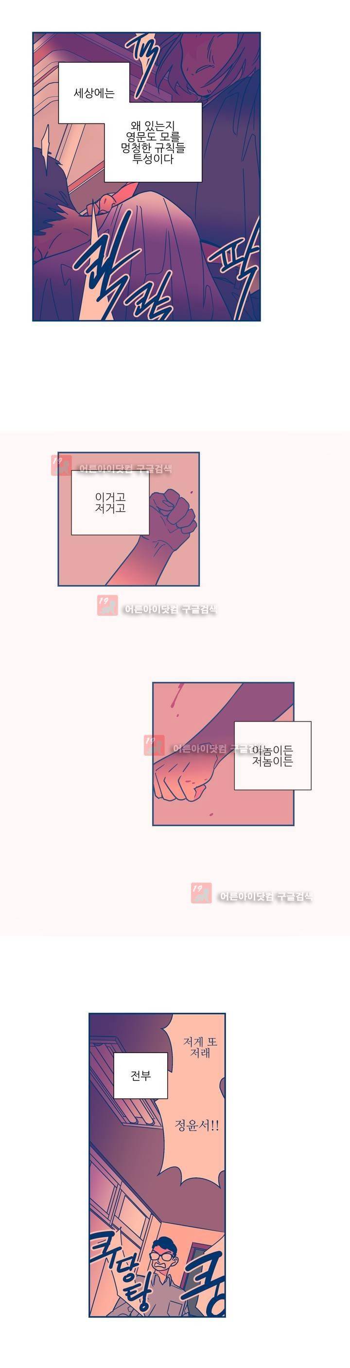 유령의 손 43화 2