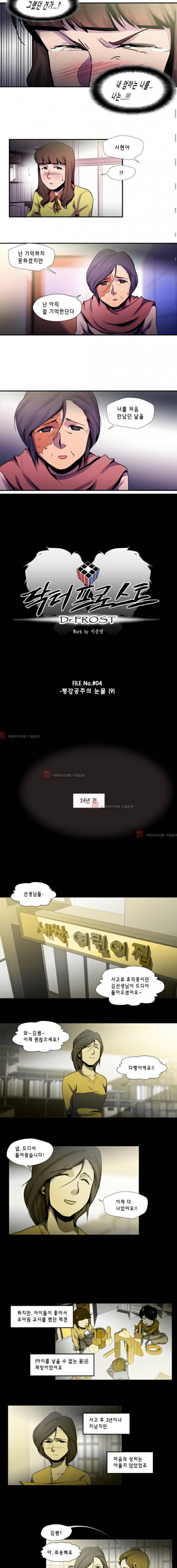 닥터 프로스트 38화 2