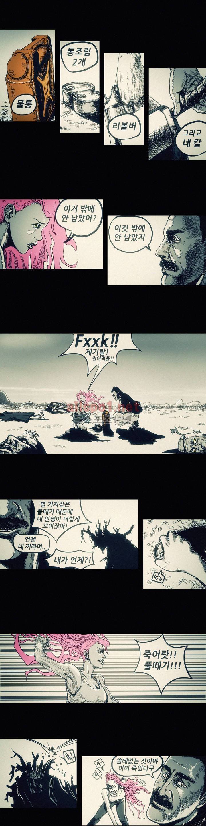 그것들 6화 1