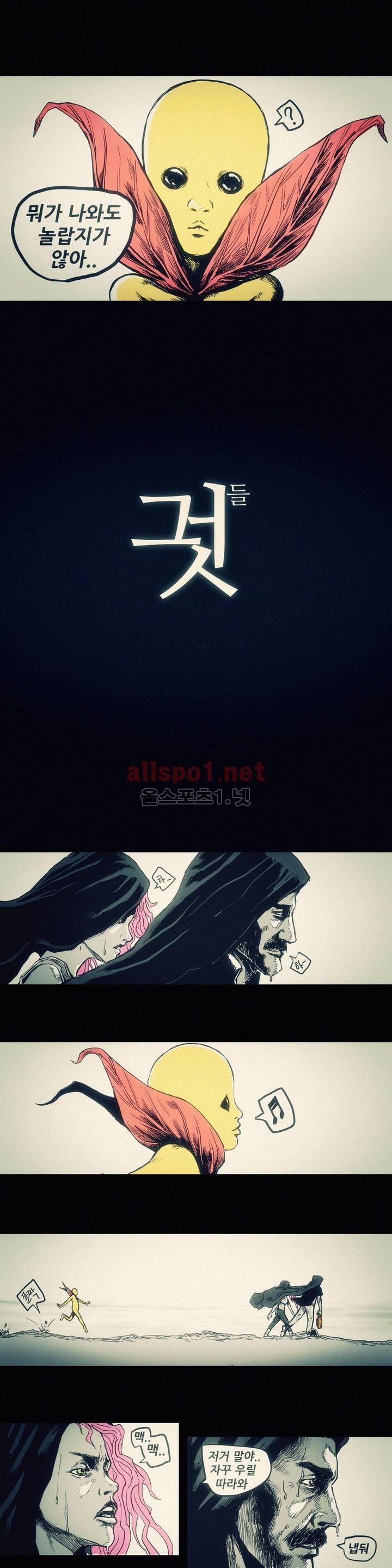 그것들 6화 3