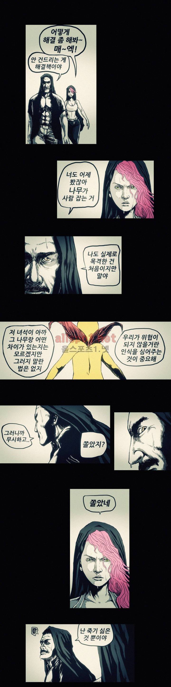 그것들 6화 4