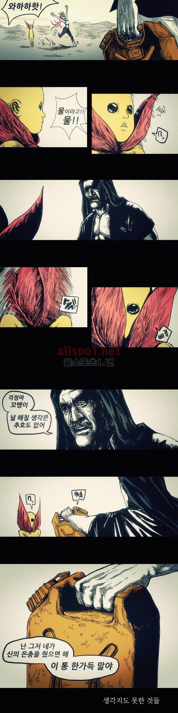 그것들 6화 8