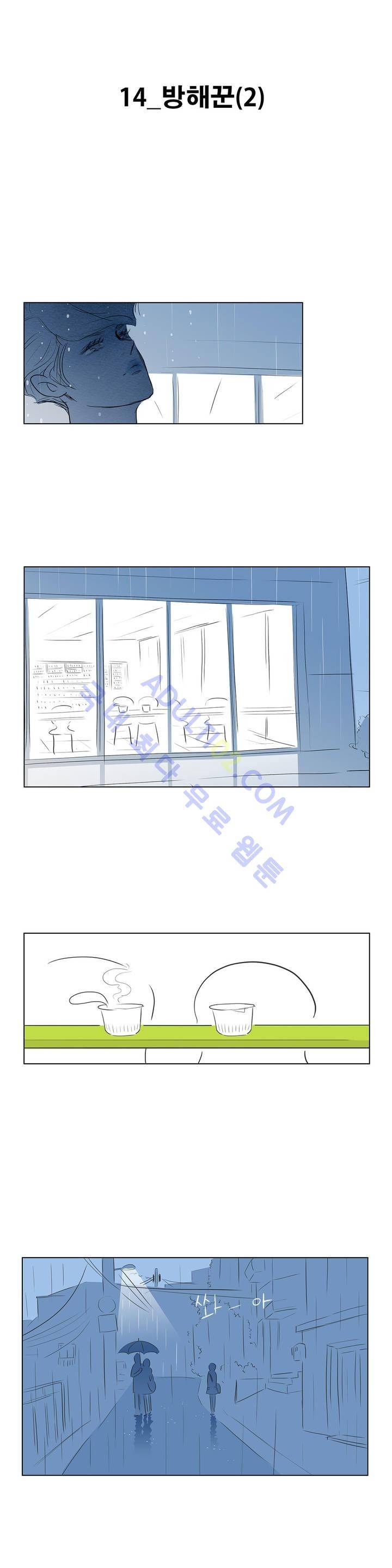 기생충 14화 - 방해꾼 (2) 1