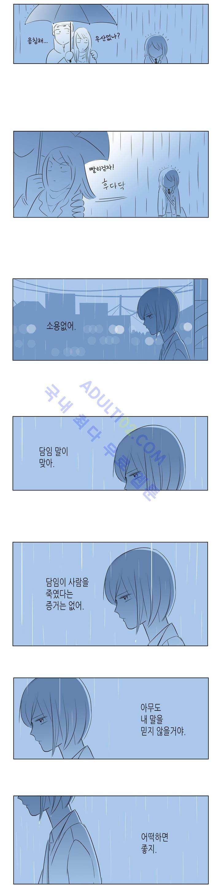 기생충 14화 - 방해꾼 (2) 2