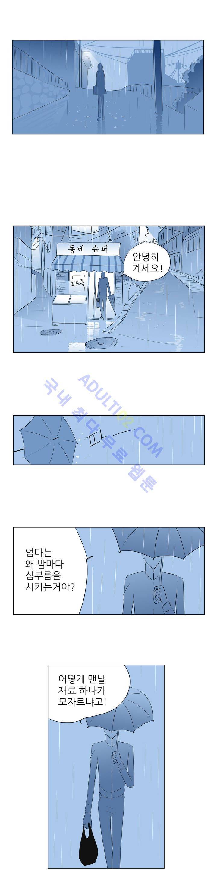 기생충 14화 - 방해꾼 (2) 3