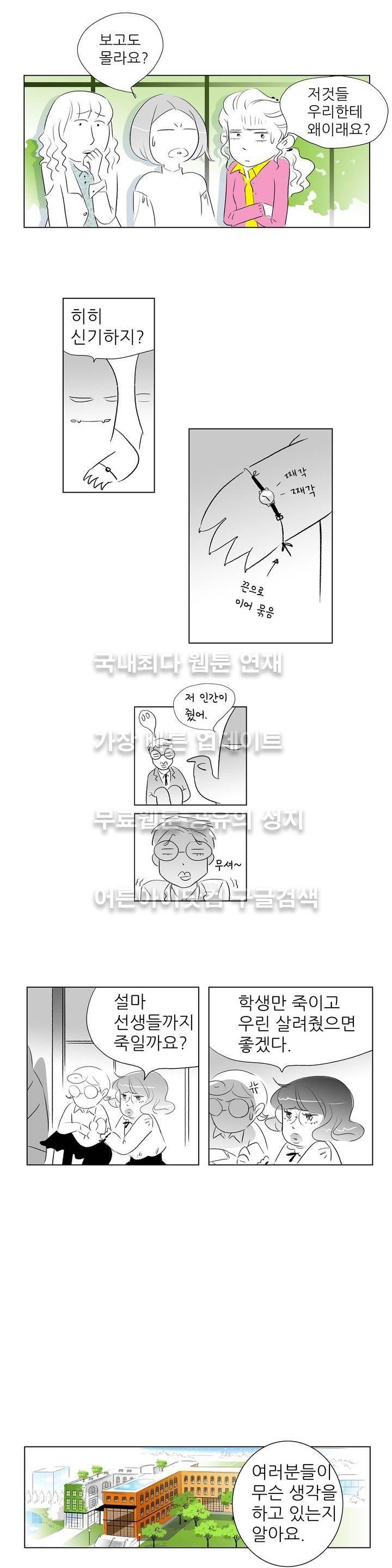 기생충 23화 - Good afternoon (1) 2
