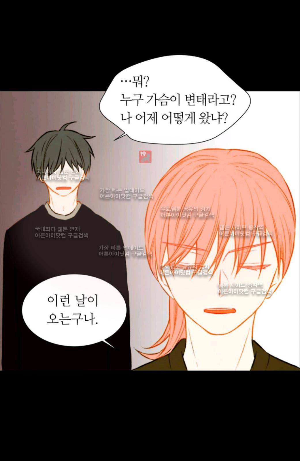이미테이션 44화 6