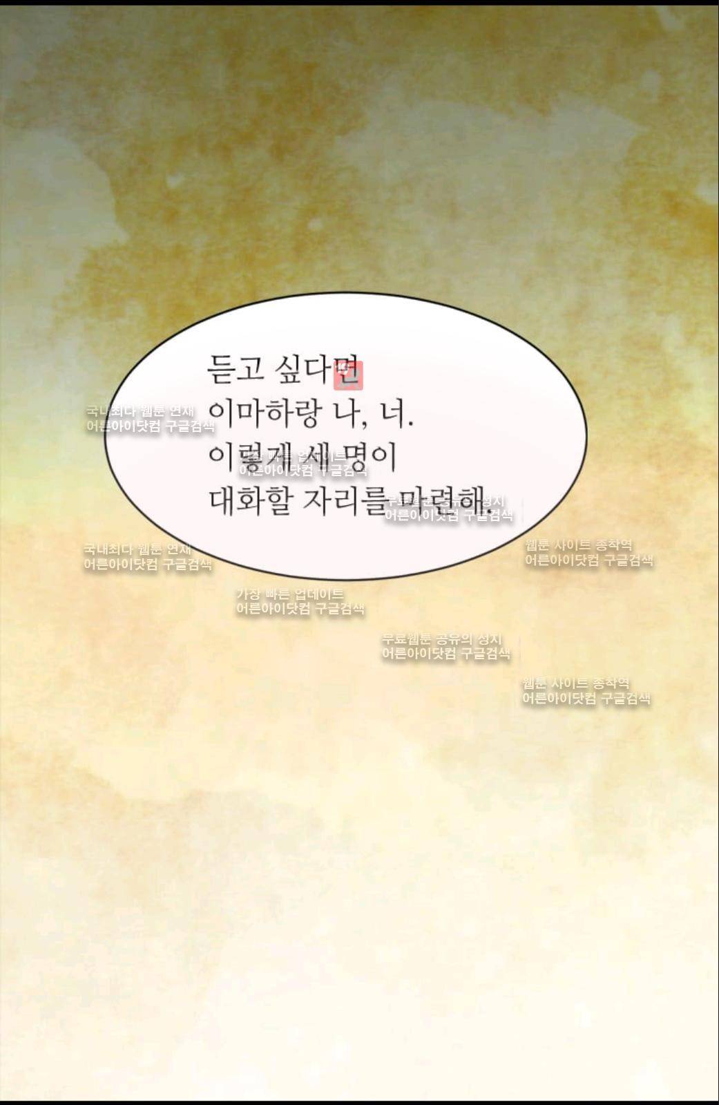 이미테이션 시즌2 59화 38