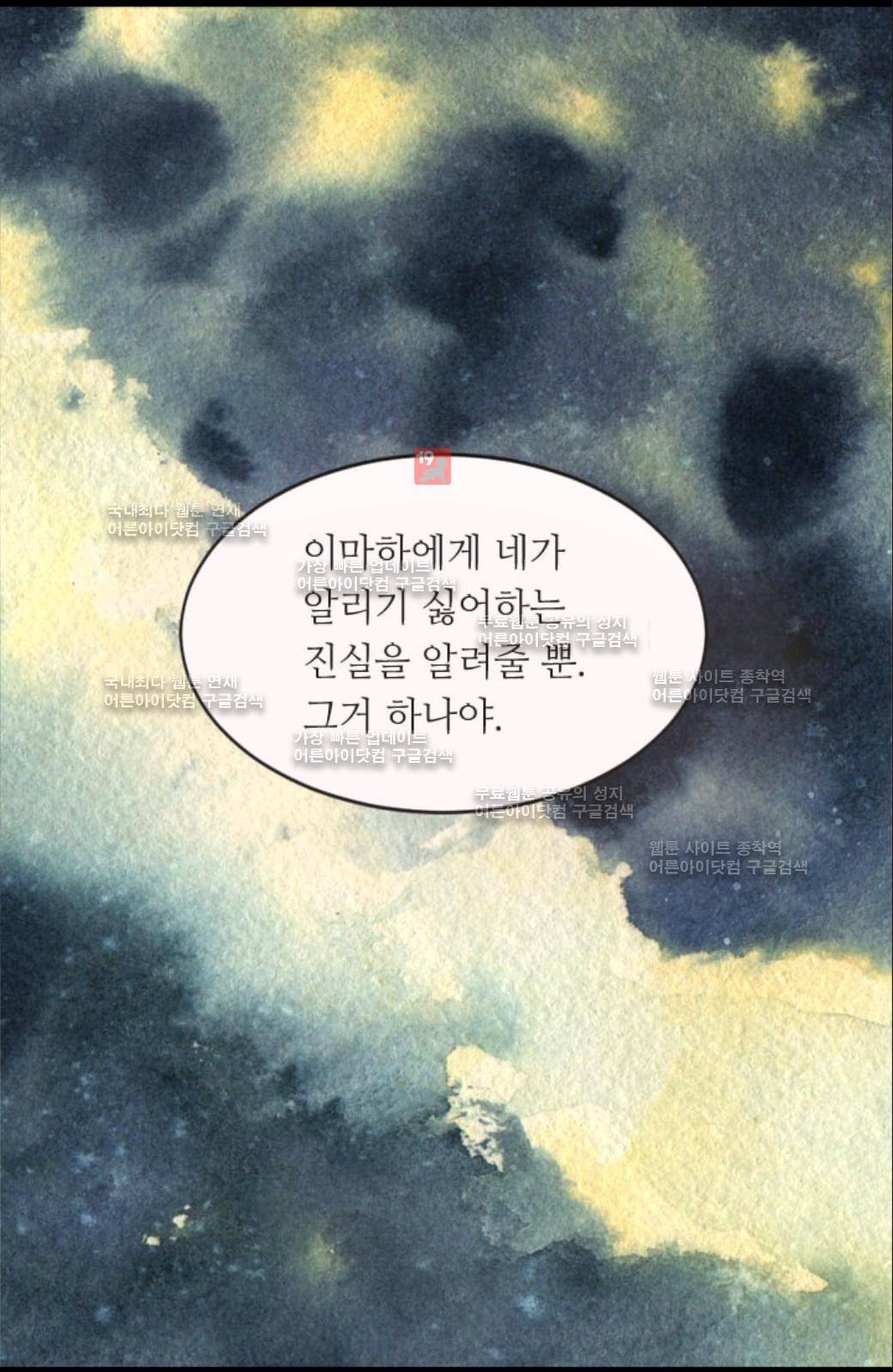 이미테이션 시즌2 59화 54