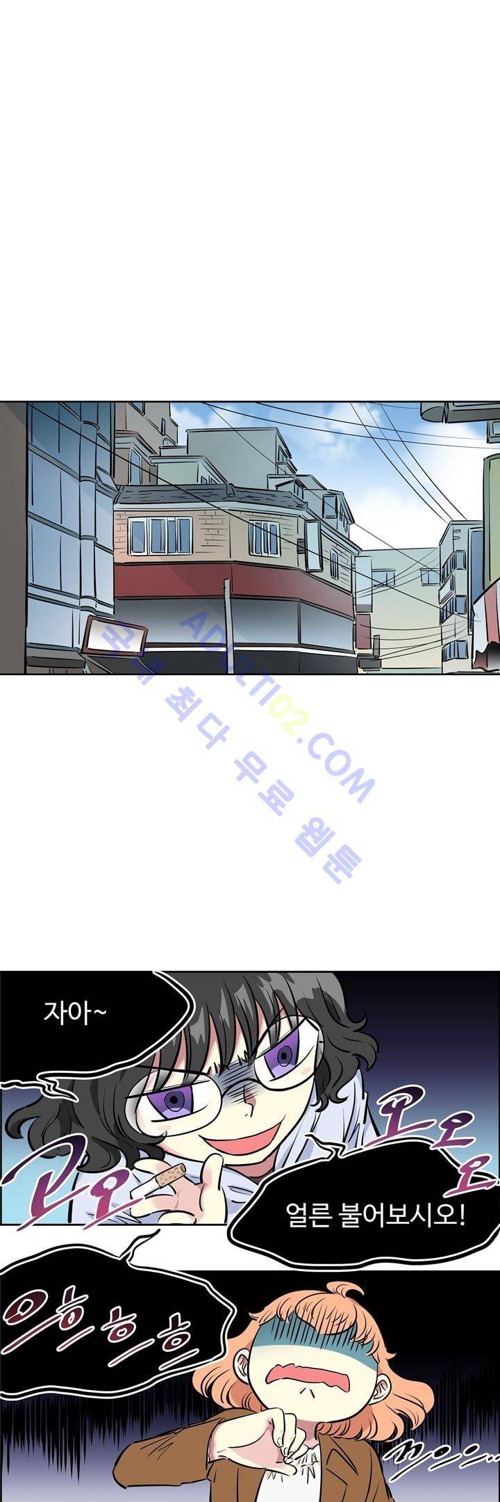 넌 나의 피로회복제 6화 1