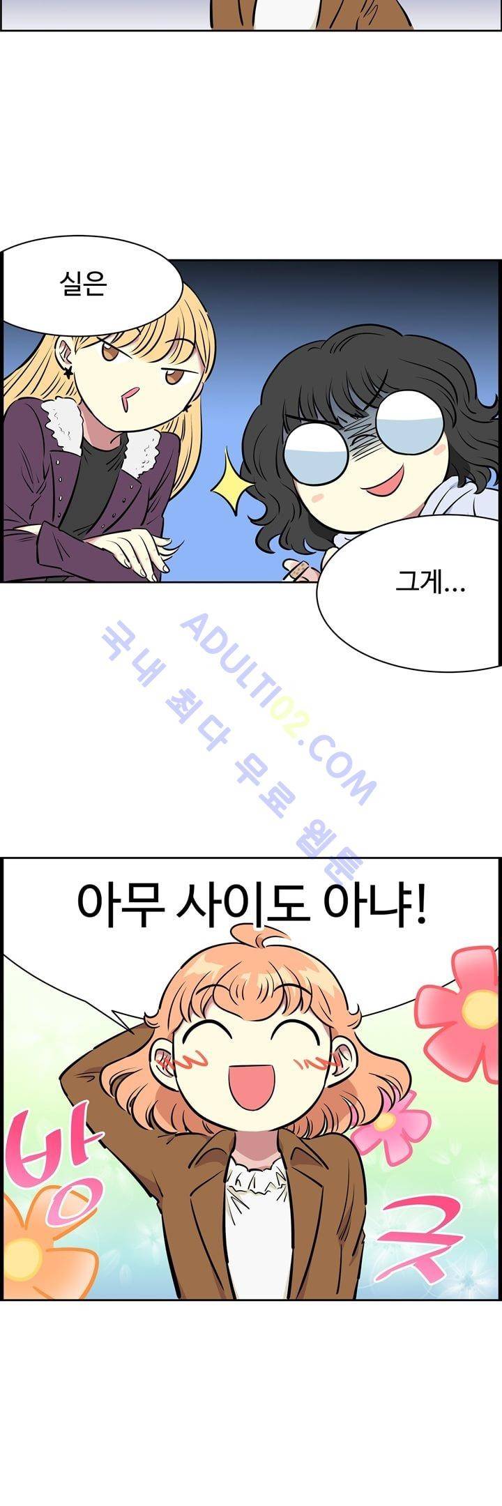 넌 나의 피로회복제 6화 2