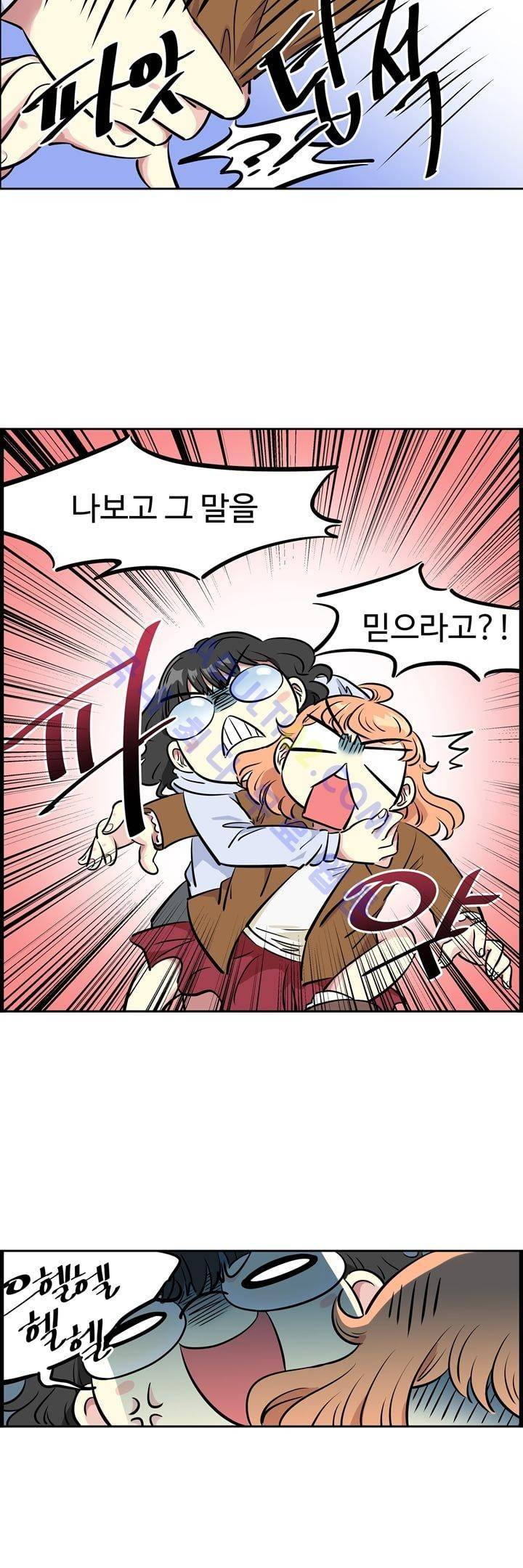 넌 나의 피로회복제 6화 4