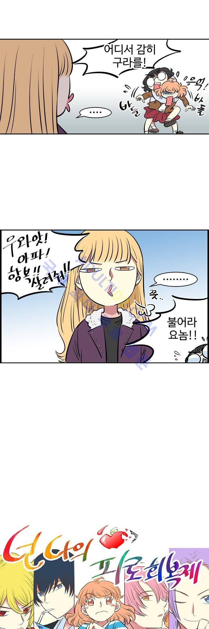 넌 나의 피로회복제 6화 5