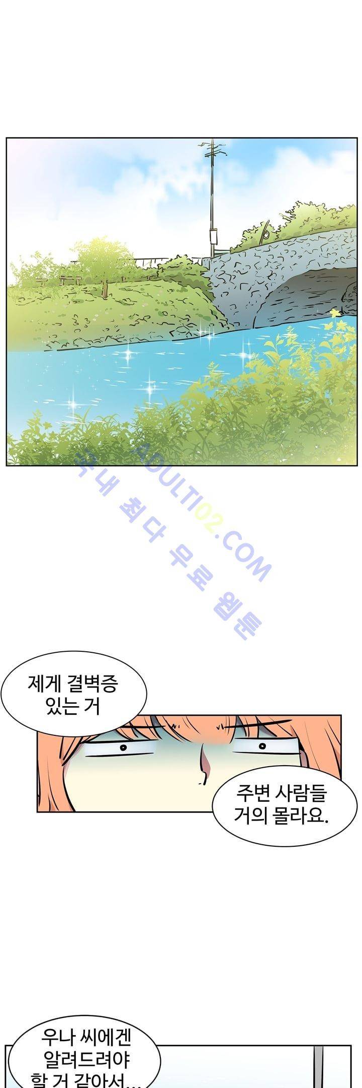넌 나의 피로회복제 16화 1