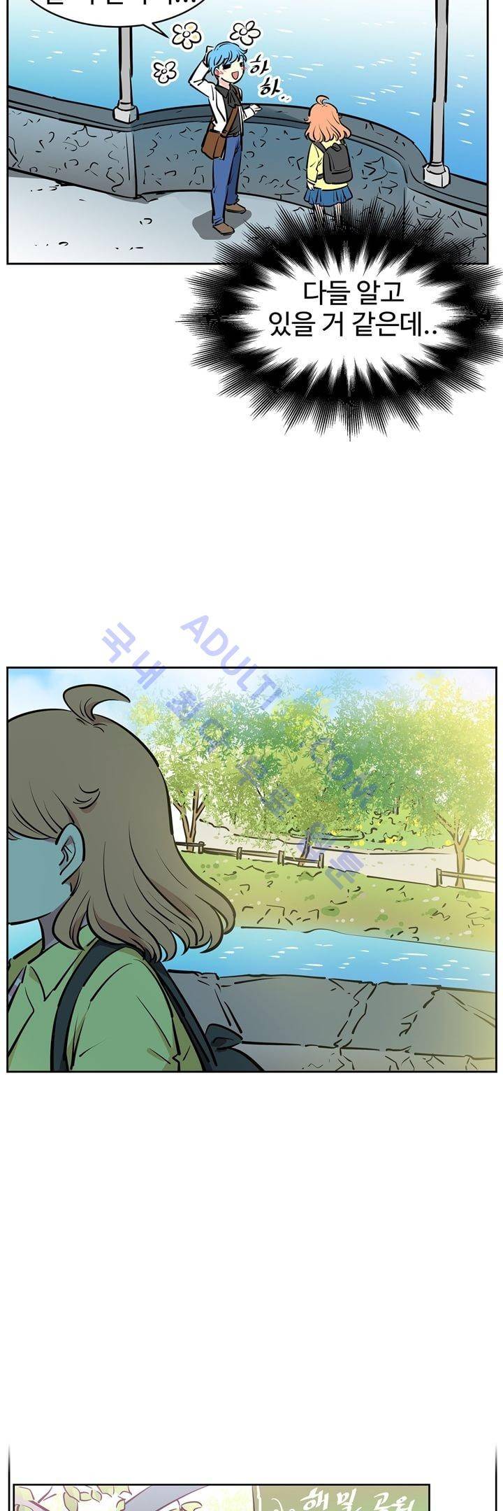 넌 나의 피로회복제 16화 2