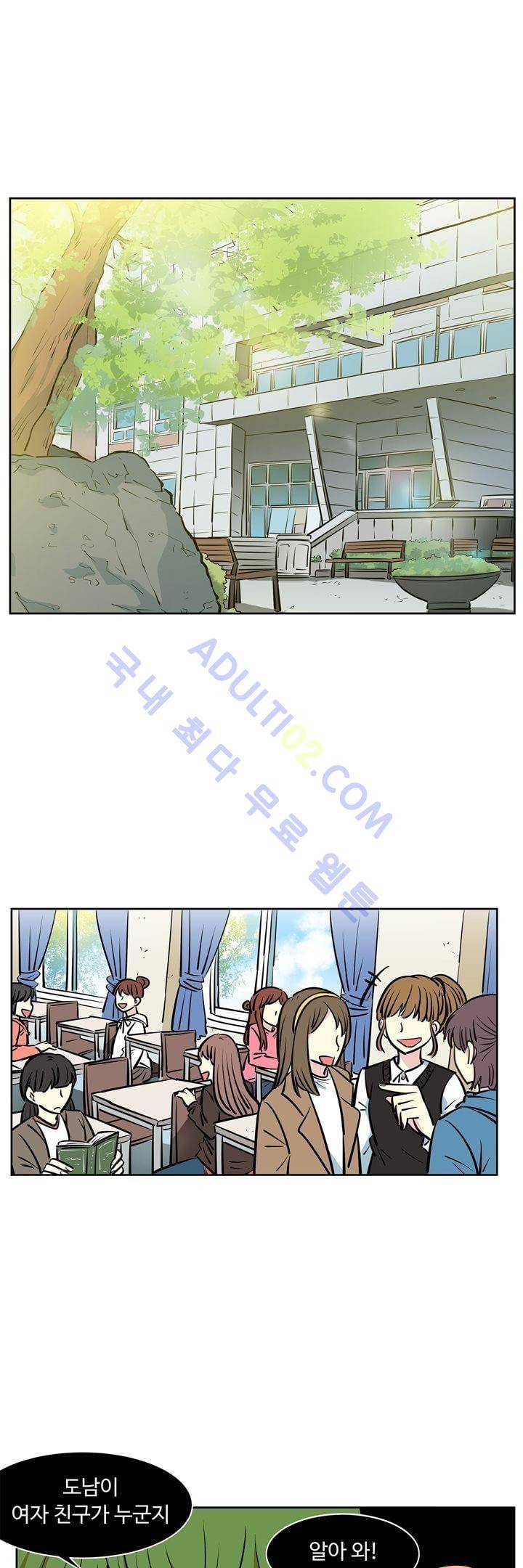 넌 나의 피로회복제 26화 1
