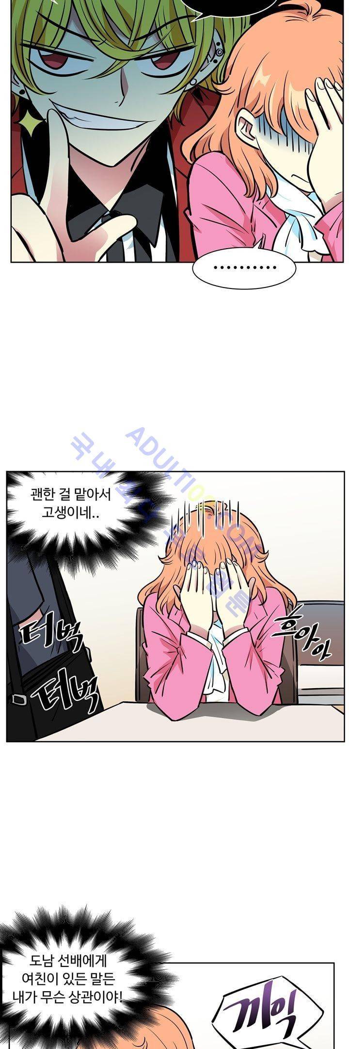 넌 나의 피로회복제 26화 2