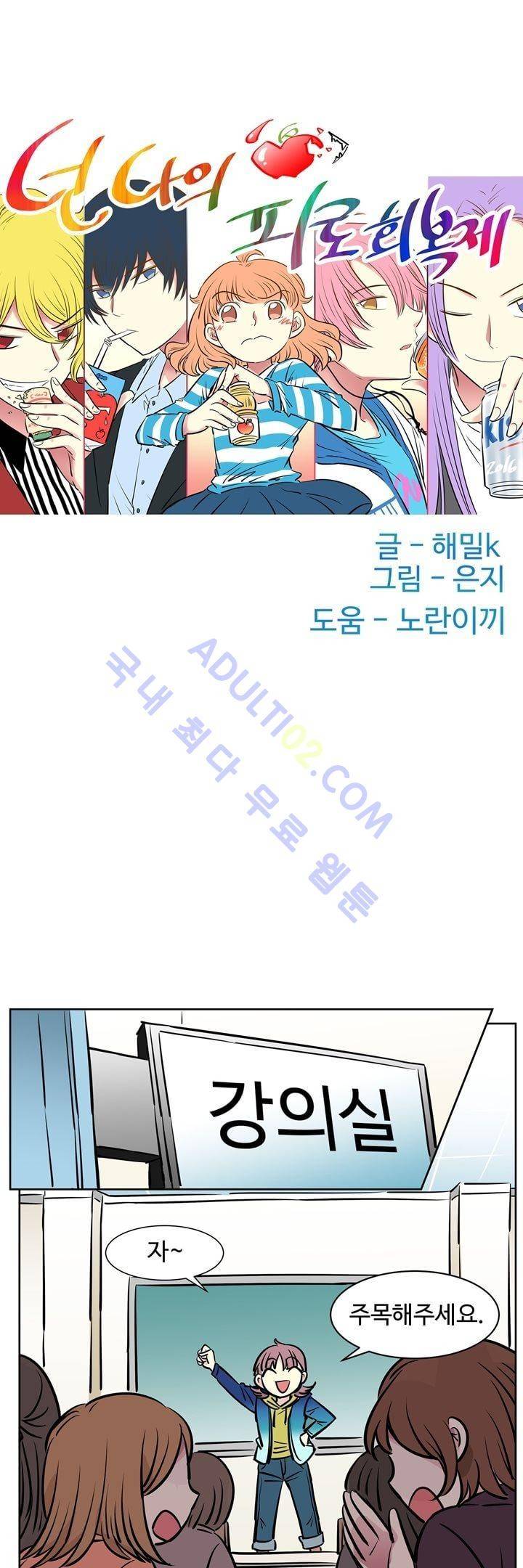 넌 나의 피로회복제 26화 6