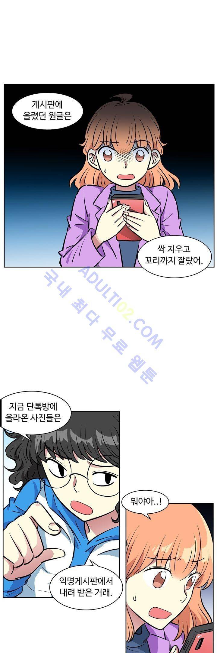 넌 나의 피로회복제 36화 1