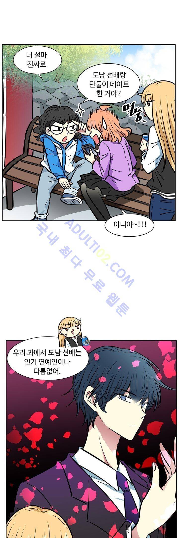 넌 나의 피로회복제 36화 5