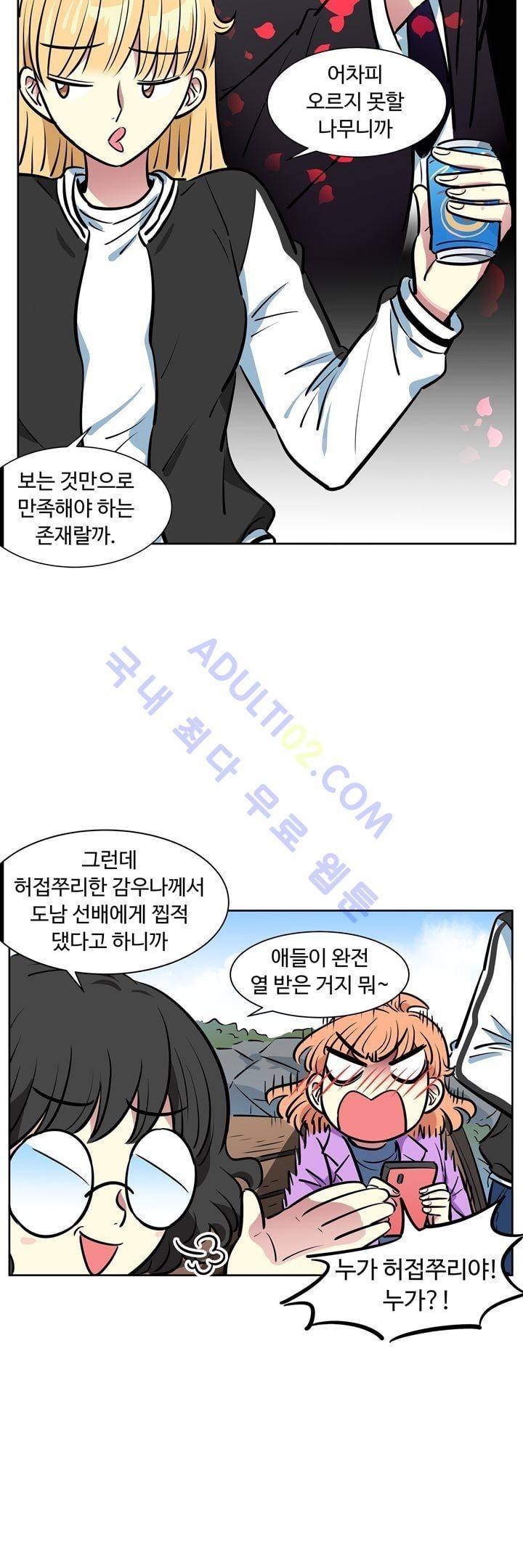 넌 나의 피로회복제 36화 6