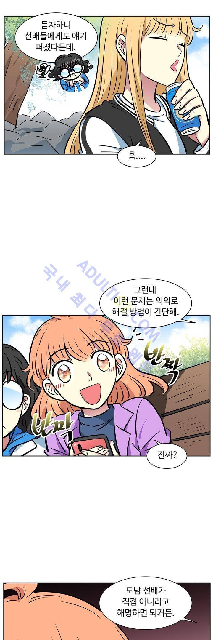 넌 나의 피로회복제 36화 7