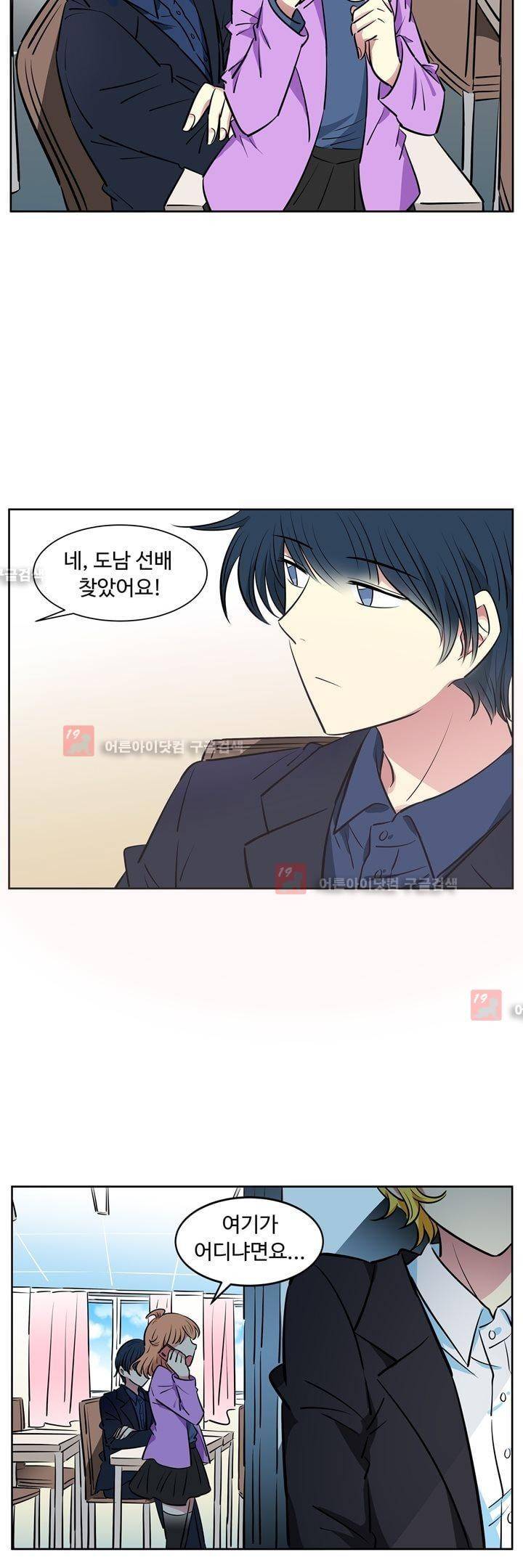 넌 나의 피로회복제 46화 3