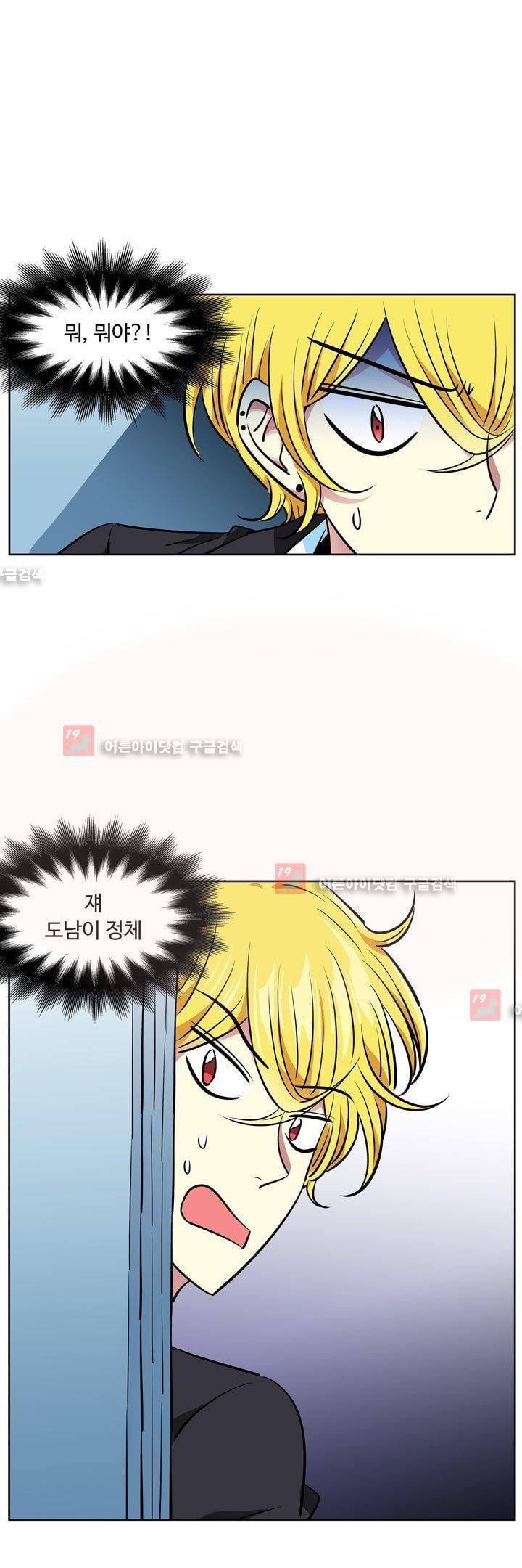 넌 나의 피로회복제 46화 4