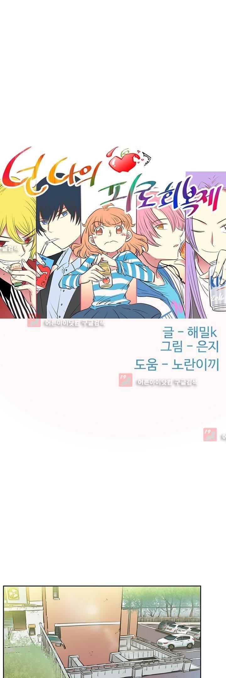 넌 나의 피로회복제 46화 6
