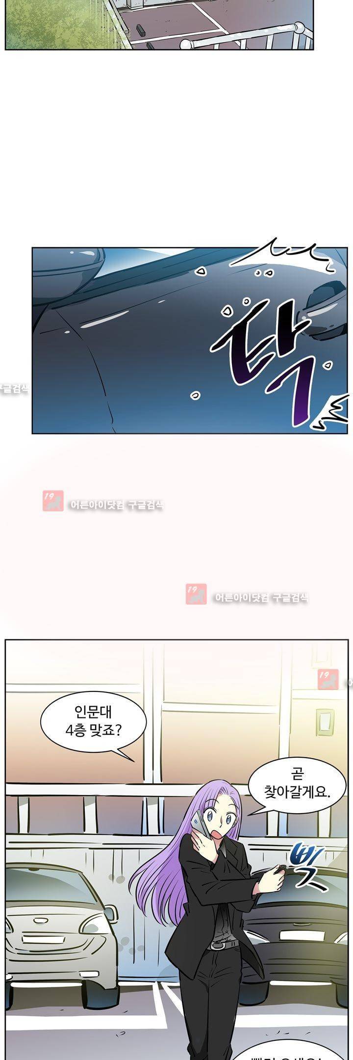 넌 나의 피로회복제 46화 7