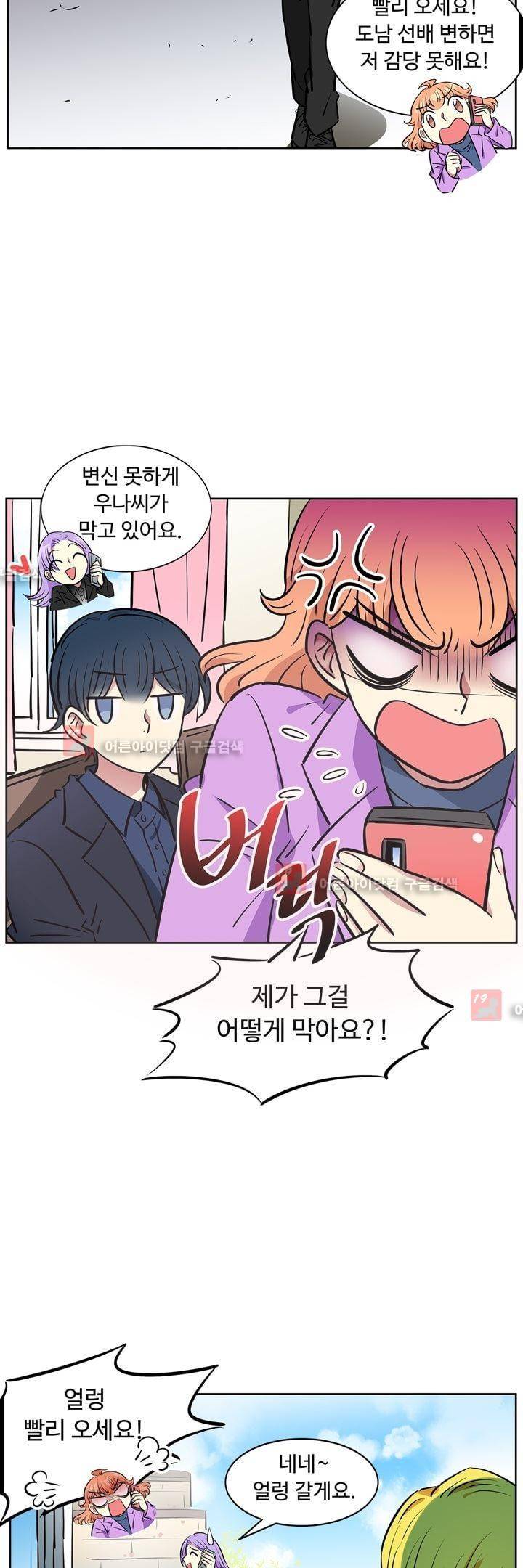 넌 나의 피로회복제 46화 8