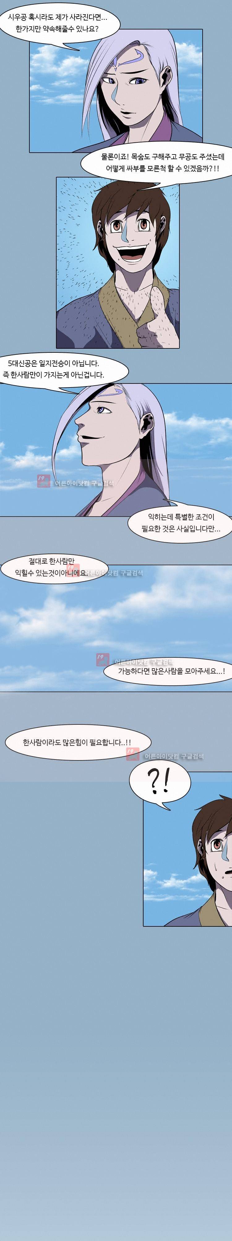 자왕 없는 고수 39화 1