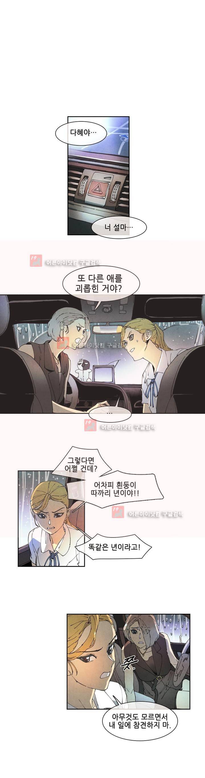 하얀천사에게 날개는 없다 57화 1
