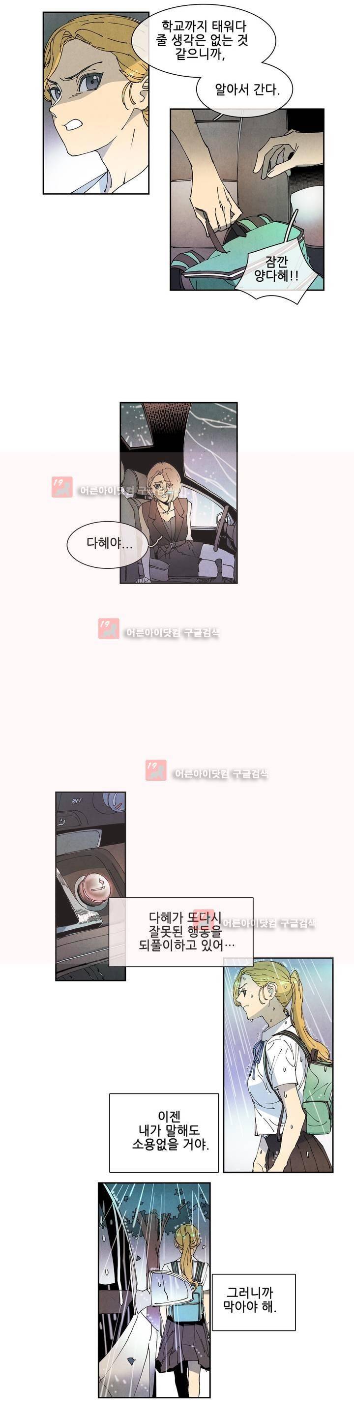 하얀천사에게 날개는 없다 57화 2
