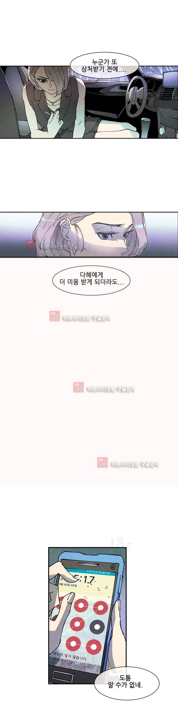 하얀천사에게 날개는 없다 57화 3