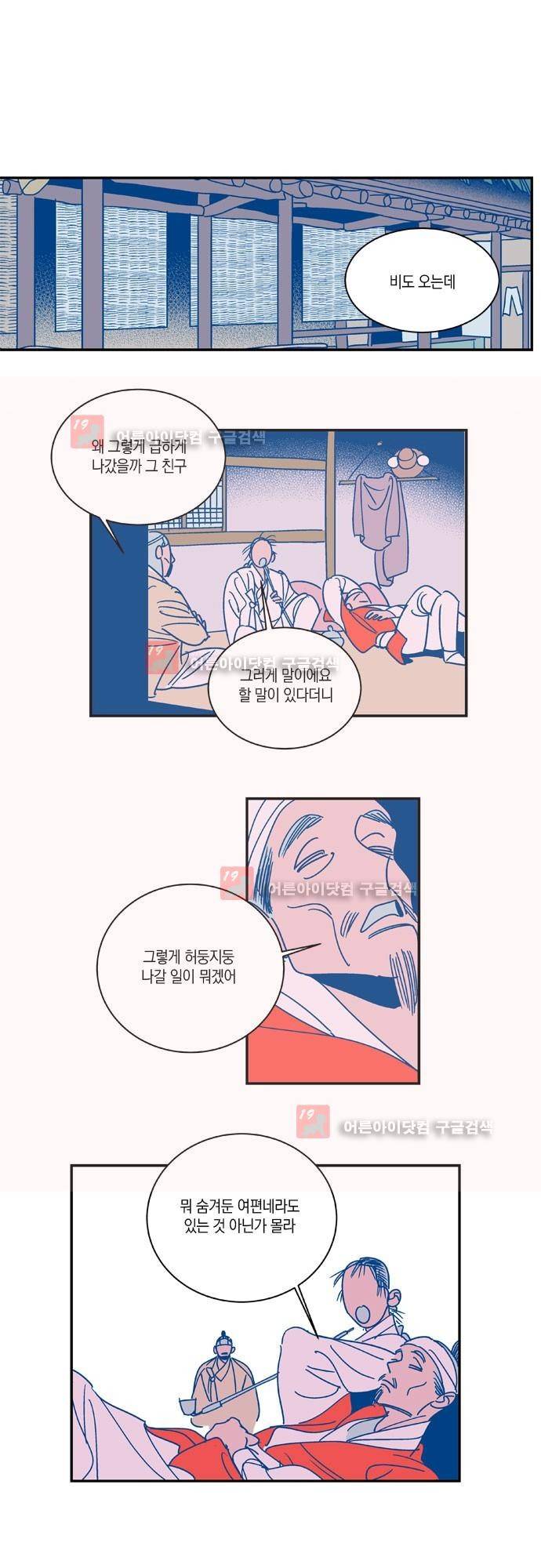 임술년 화요일 19화 1