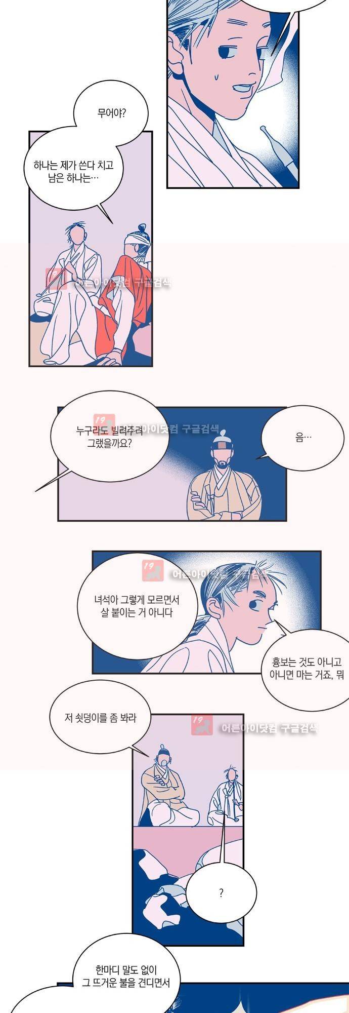 임술년 화요일 19화 3
