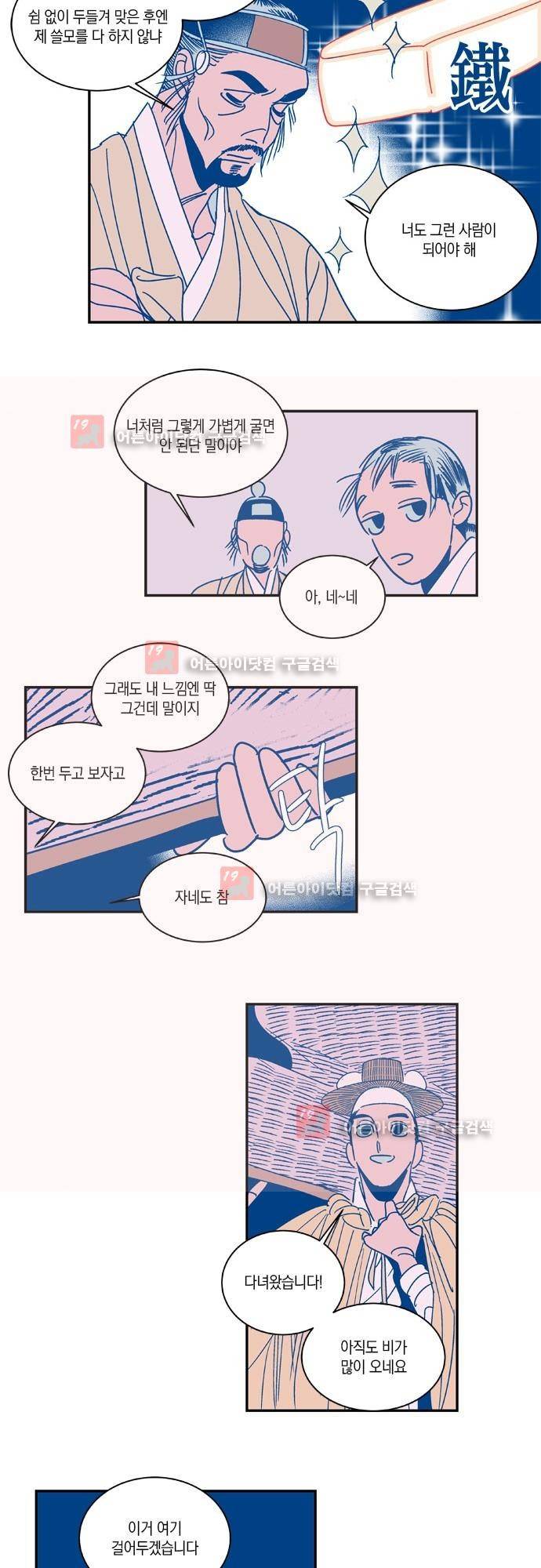 임술년 화요일 19화 4