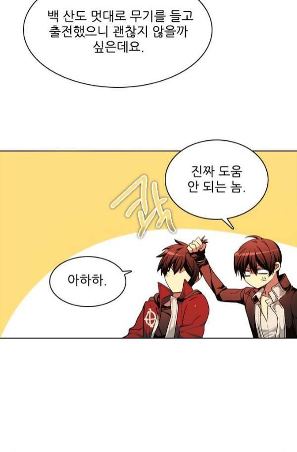 제로게임 82화 45