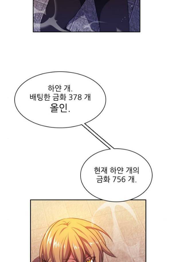 제로게임 82화 70