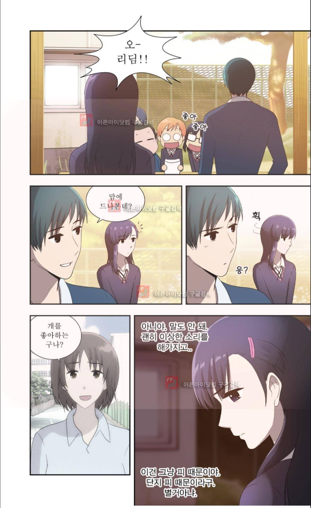 오렌지 마말레이드 25화 2