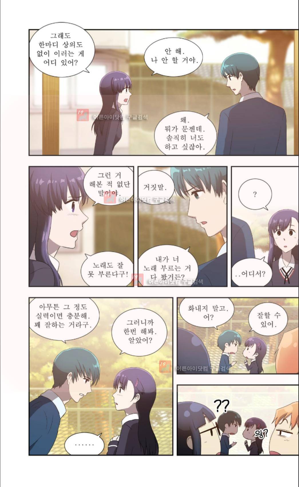 오렌지 마말레이드 25화 4