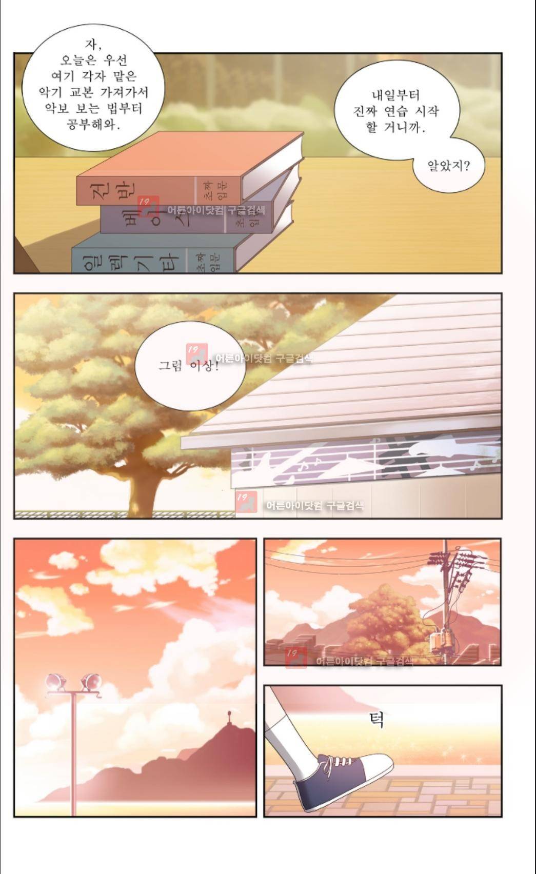 오렌지 마말레이드 25화 5
